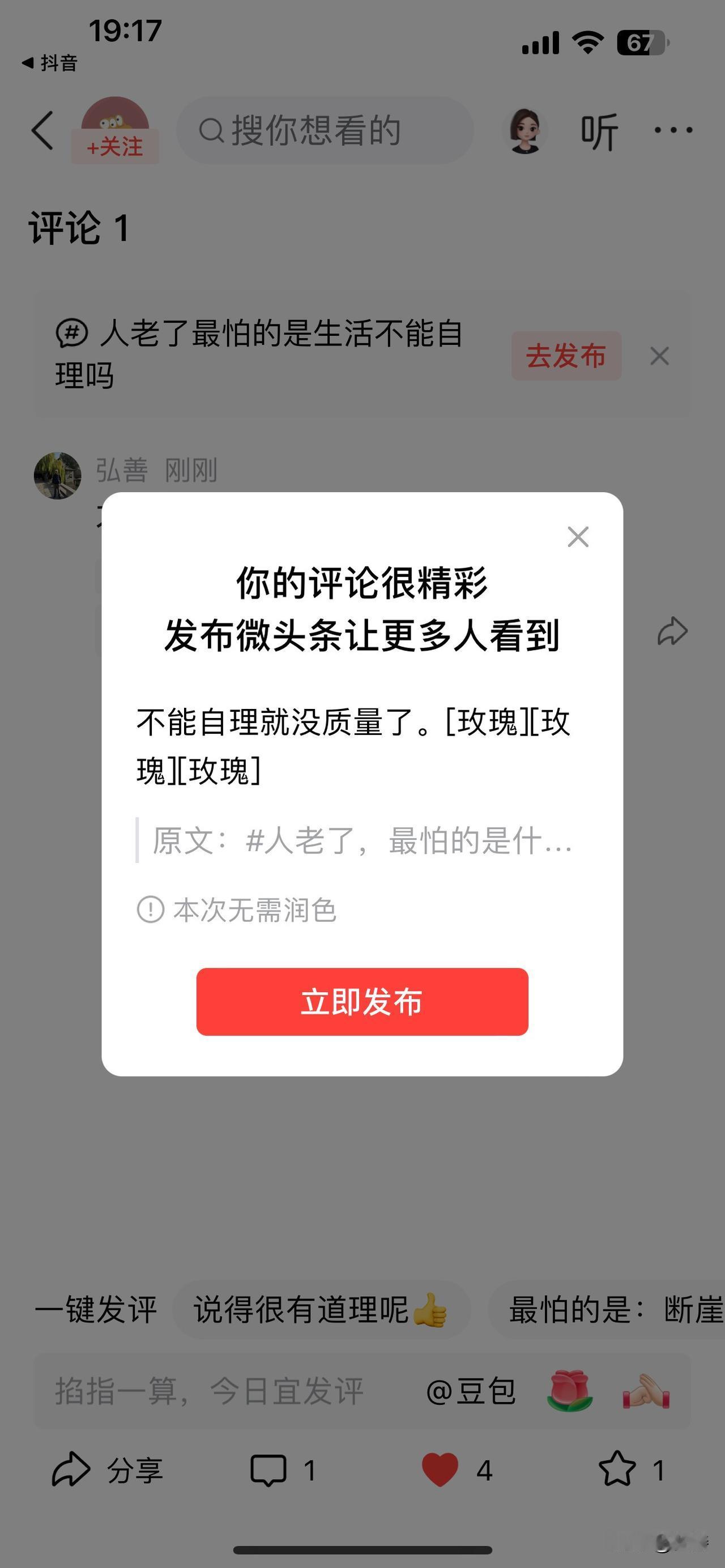 “不能自理就没质量了”这话太扎心，但也很现实。人老了失能、生活无法自理，就只剩无