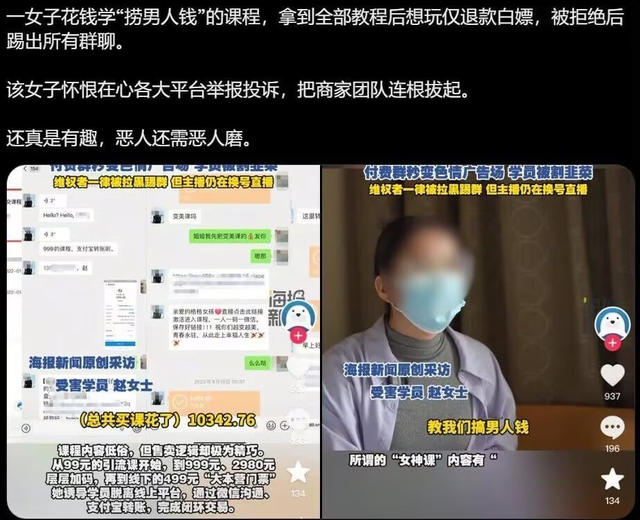 “以彼之道还施彼身”，卖课的以为自己在割韭菜，没想到遇上了会反杀的“高材生”。女
