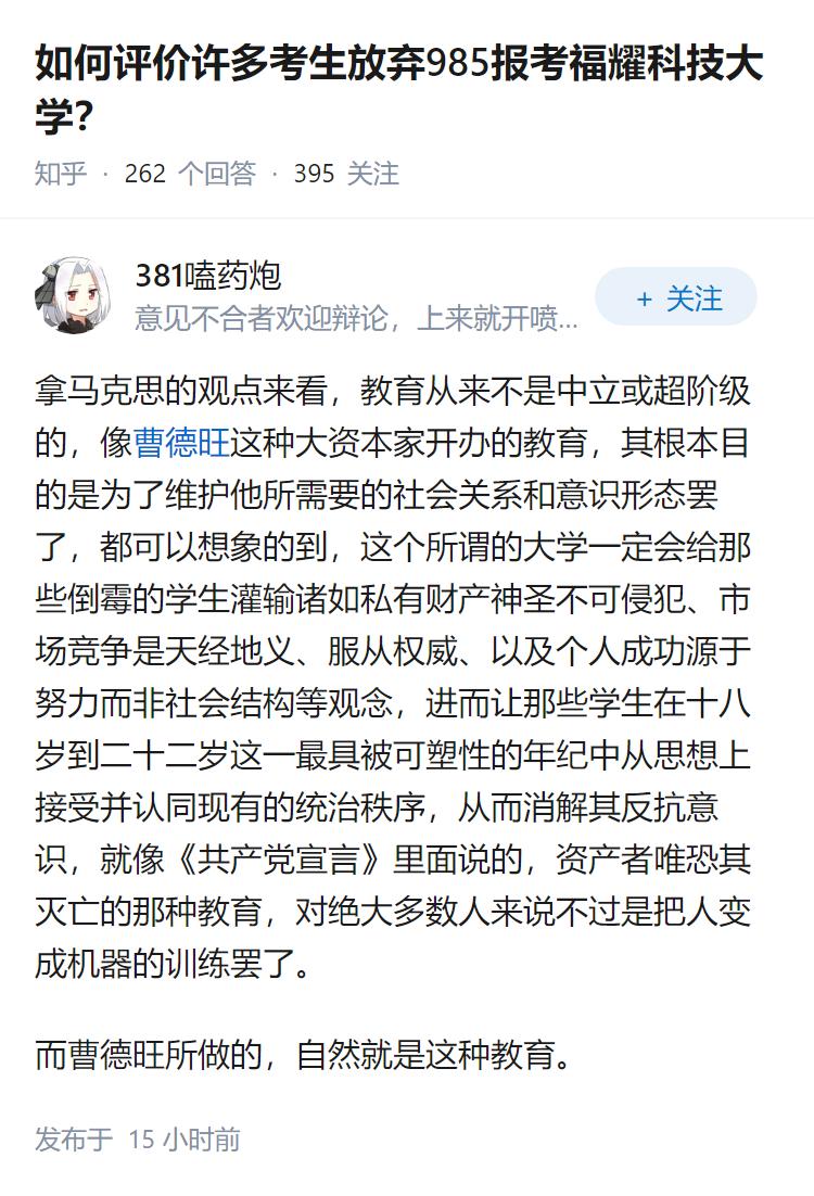 如何评价许多考生放弃985报考福耀科技大学？