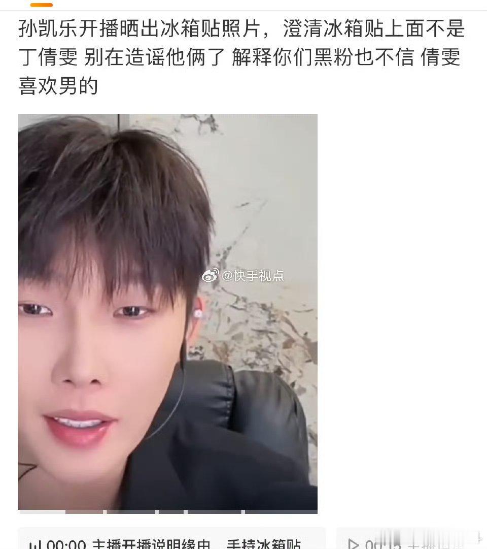 孙凯乐说冰箱贴照片是前任，前任朴洛熙否认，实锤孙凯乐跟倩雯谈地下恋爱，并发文内涵