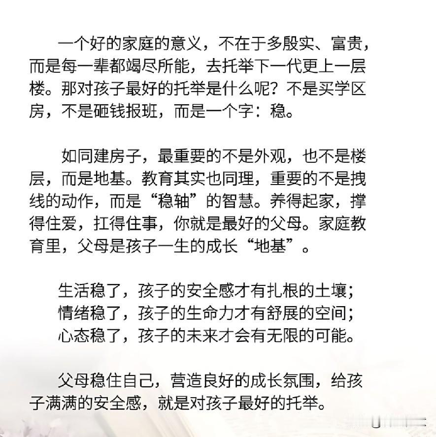 稳住自己，为孩子托起美好未来。
