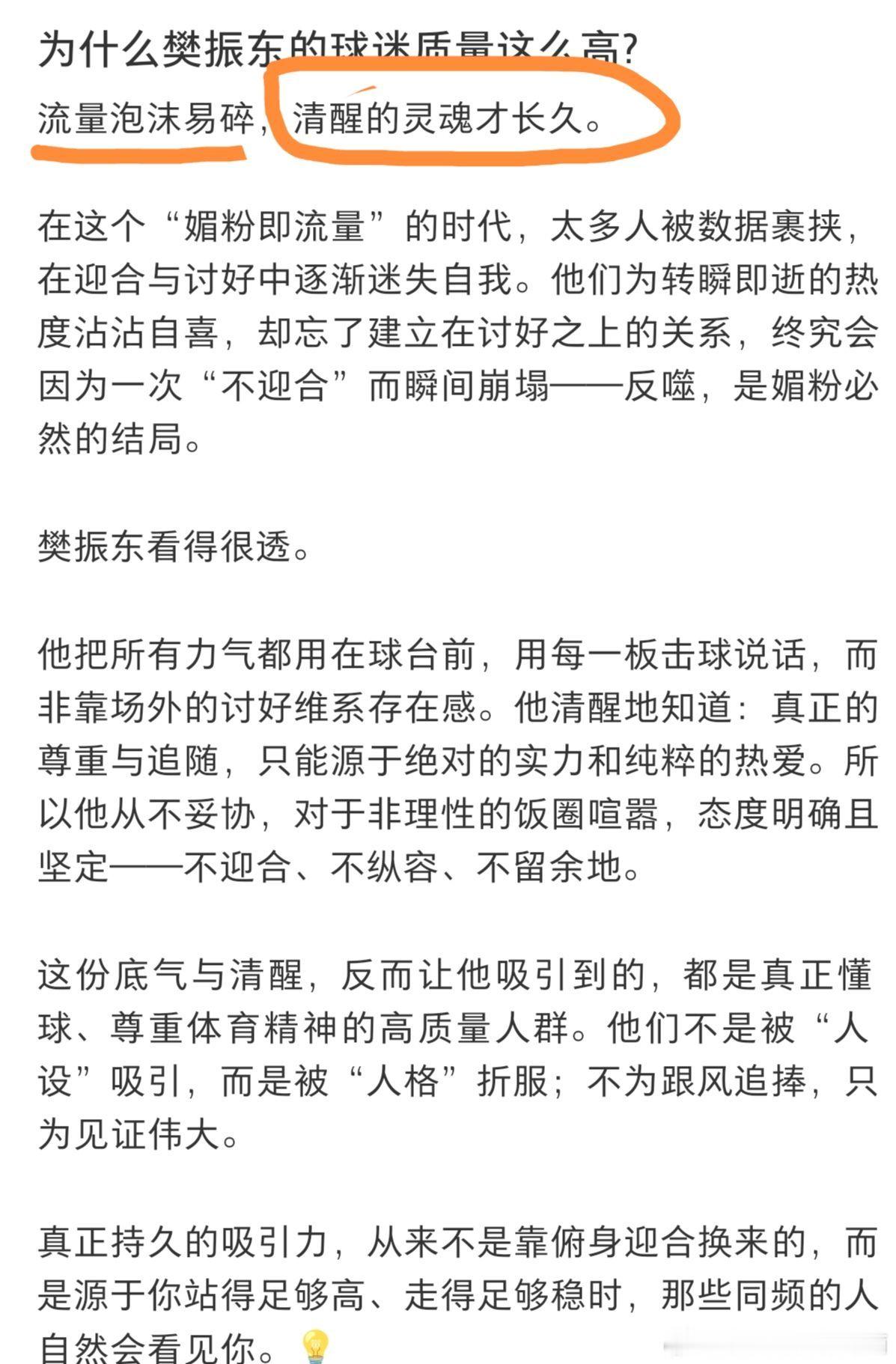 为什么樊振东的球迷质量这么高？ ​​​