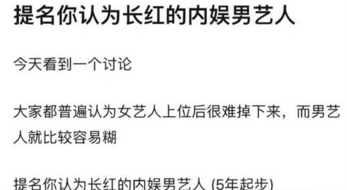 提名：内娱长红不衰的男艺人有哪些？[来] ​​​