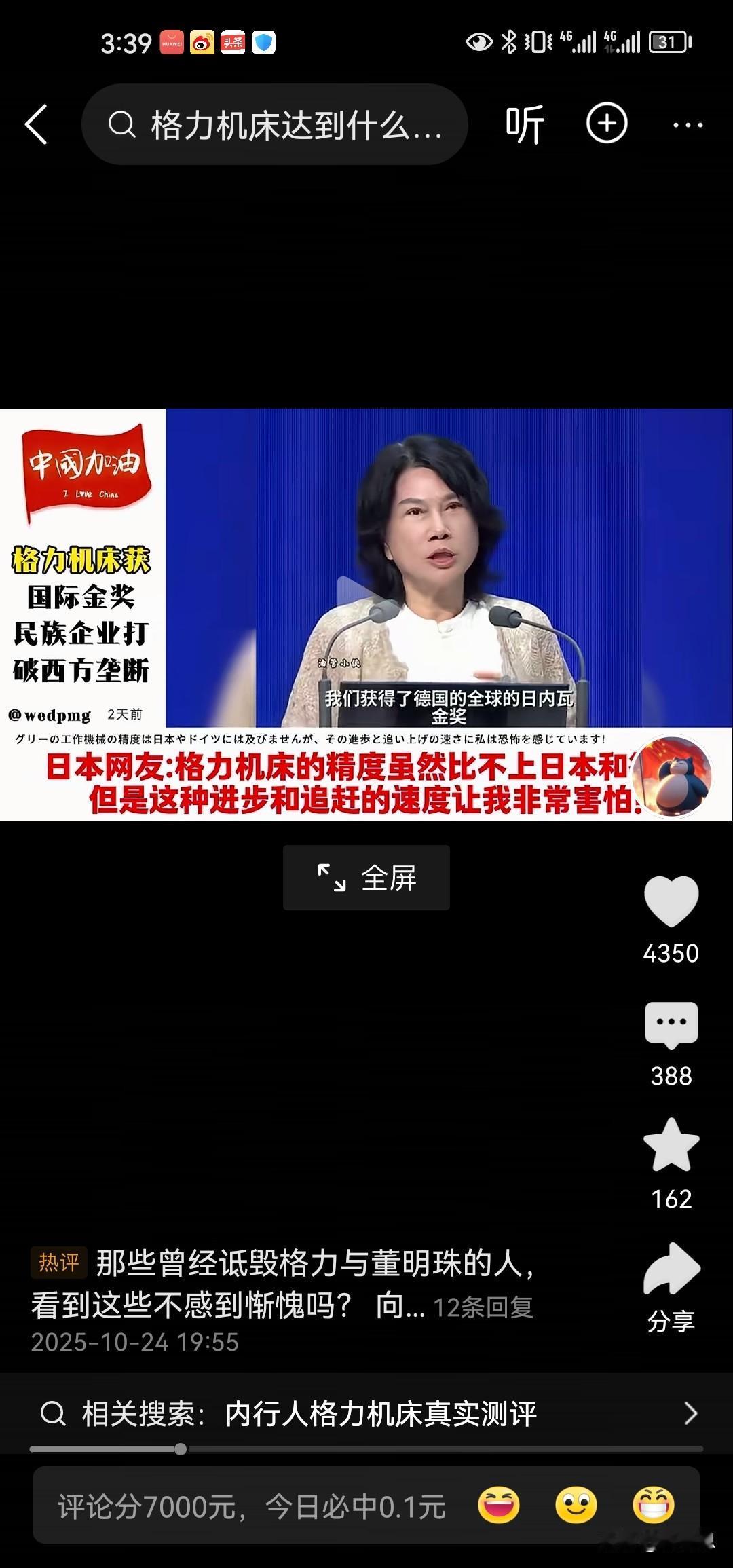 牛逼，董明珠带领格力造出了精确机床，这可是被德国和日本垄断的，格力机床异军突起，
