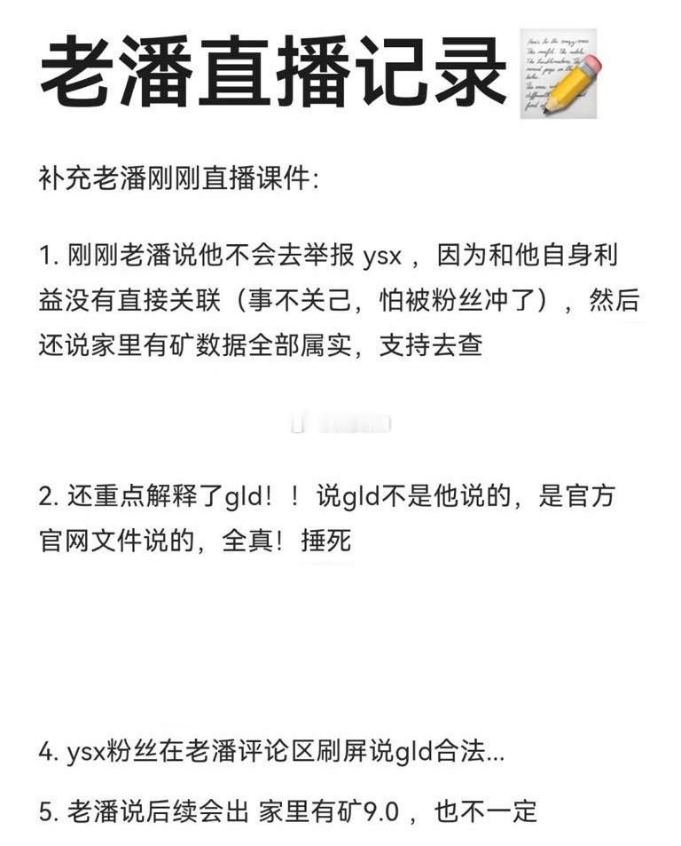 老潘：不是我说的，是法律文书真实记录鱼丝：天亮了老潘辟谣了 ​​​