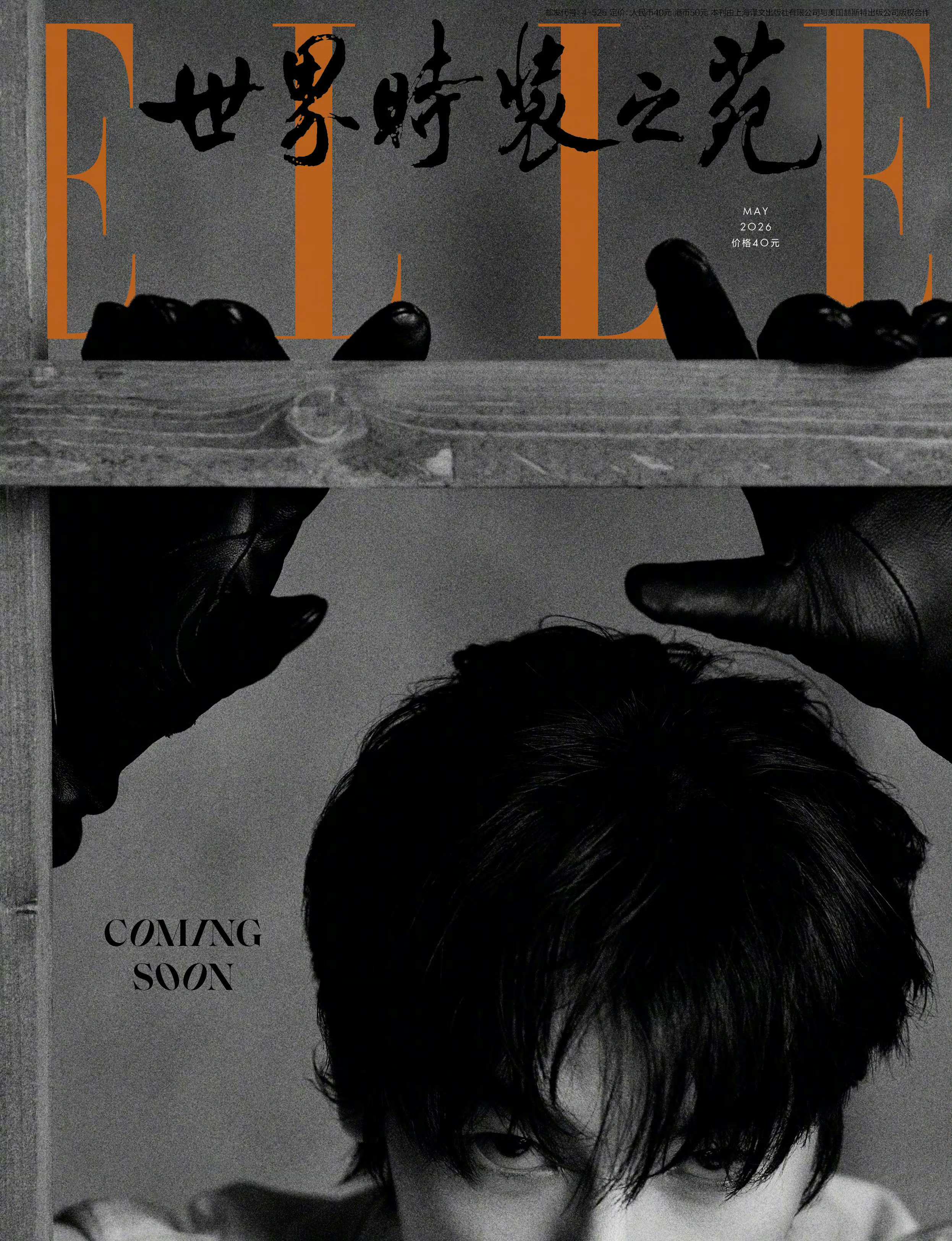 许光汉 ELLE 5月刊封面预告 📷 ELLE5月刊许光汉封面预告