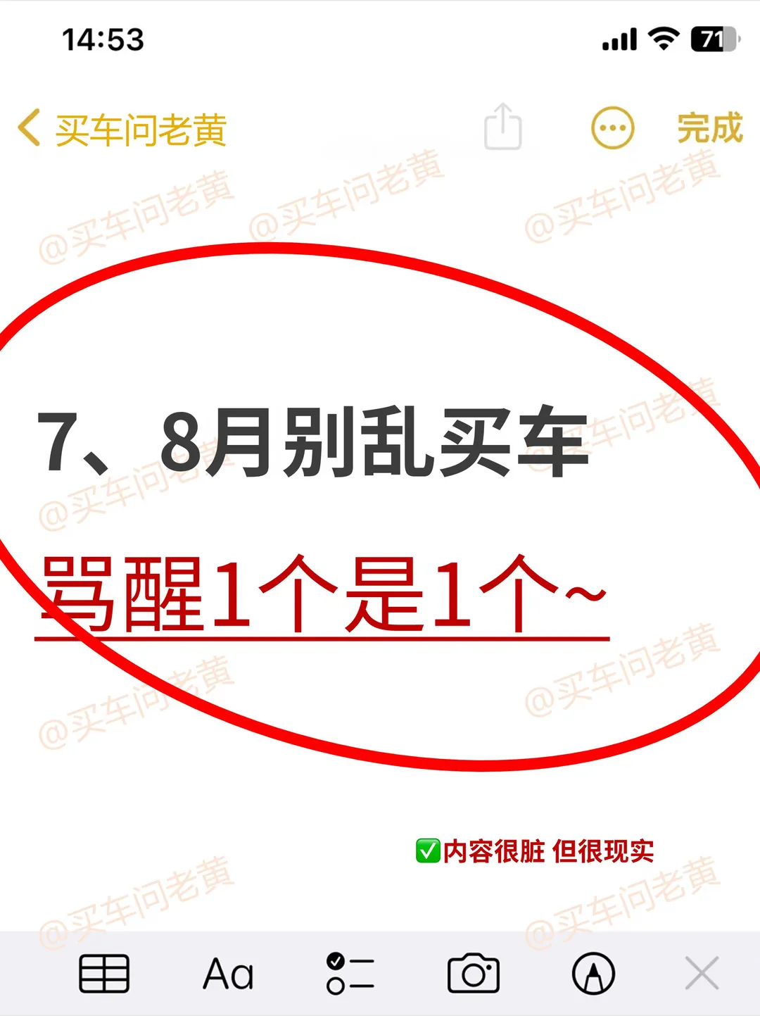 7、8月别乱提车！内容很脏 但很现实
