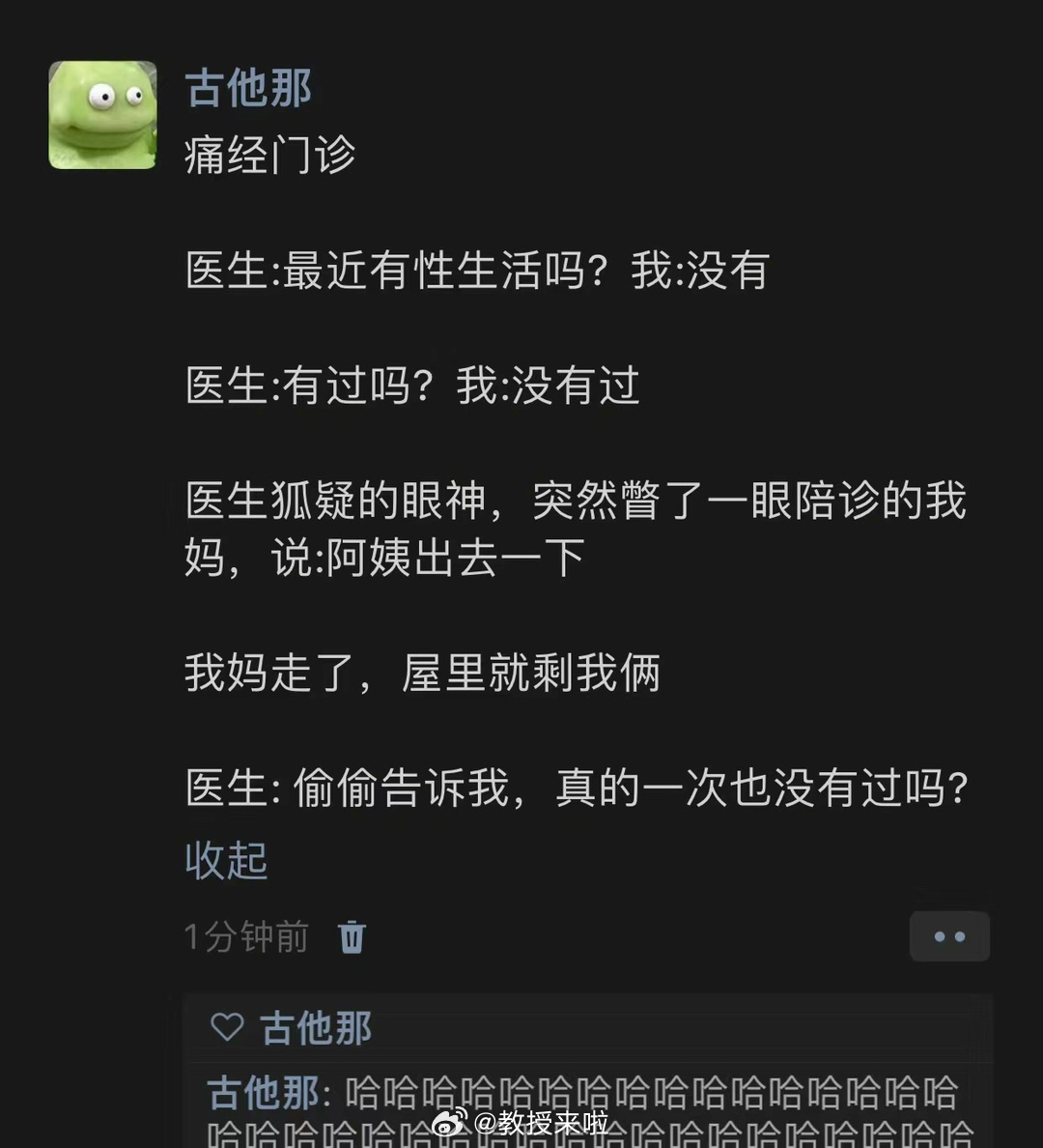 哈哈哈哈哈哈哈哈哈哈哈论当代医生的反应能力 ​​​