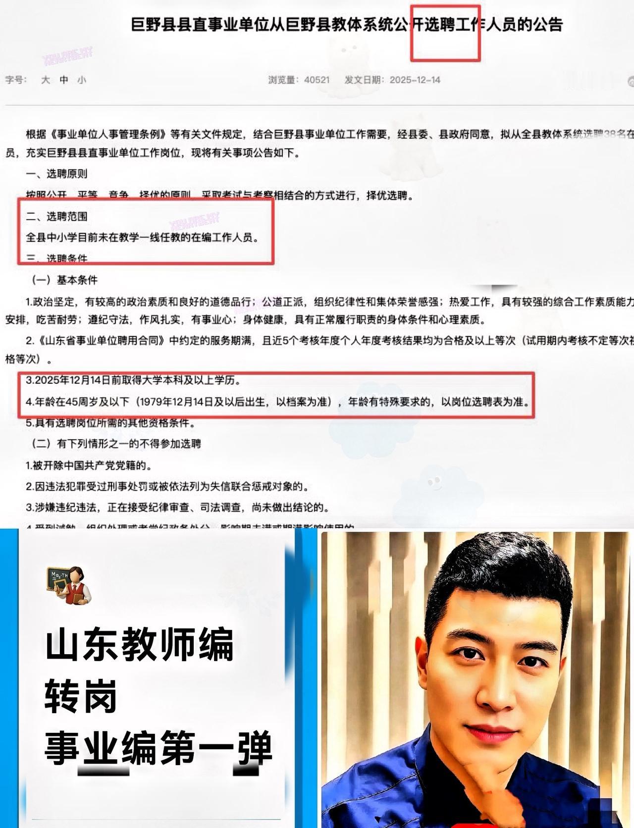 山东巨野这一巴掌，把多少“编制梦”给扇醒了。
38名在编教师，12月27日被“打