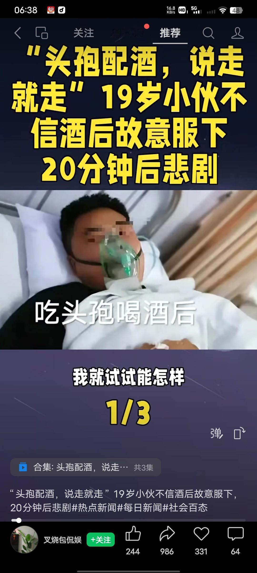 你相信头孢配酒说走就走吗？还真有人就替你实验了。
头孢配酒说走就走，19岁小伙不