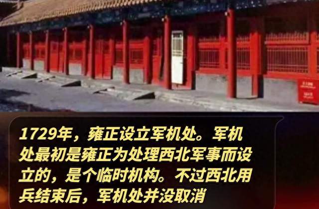 1729年，雍正搞了个小办公室，结果让清朝皇帝独掌大权200年！