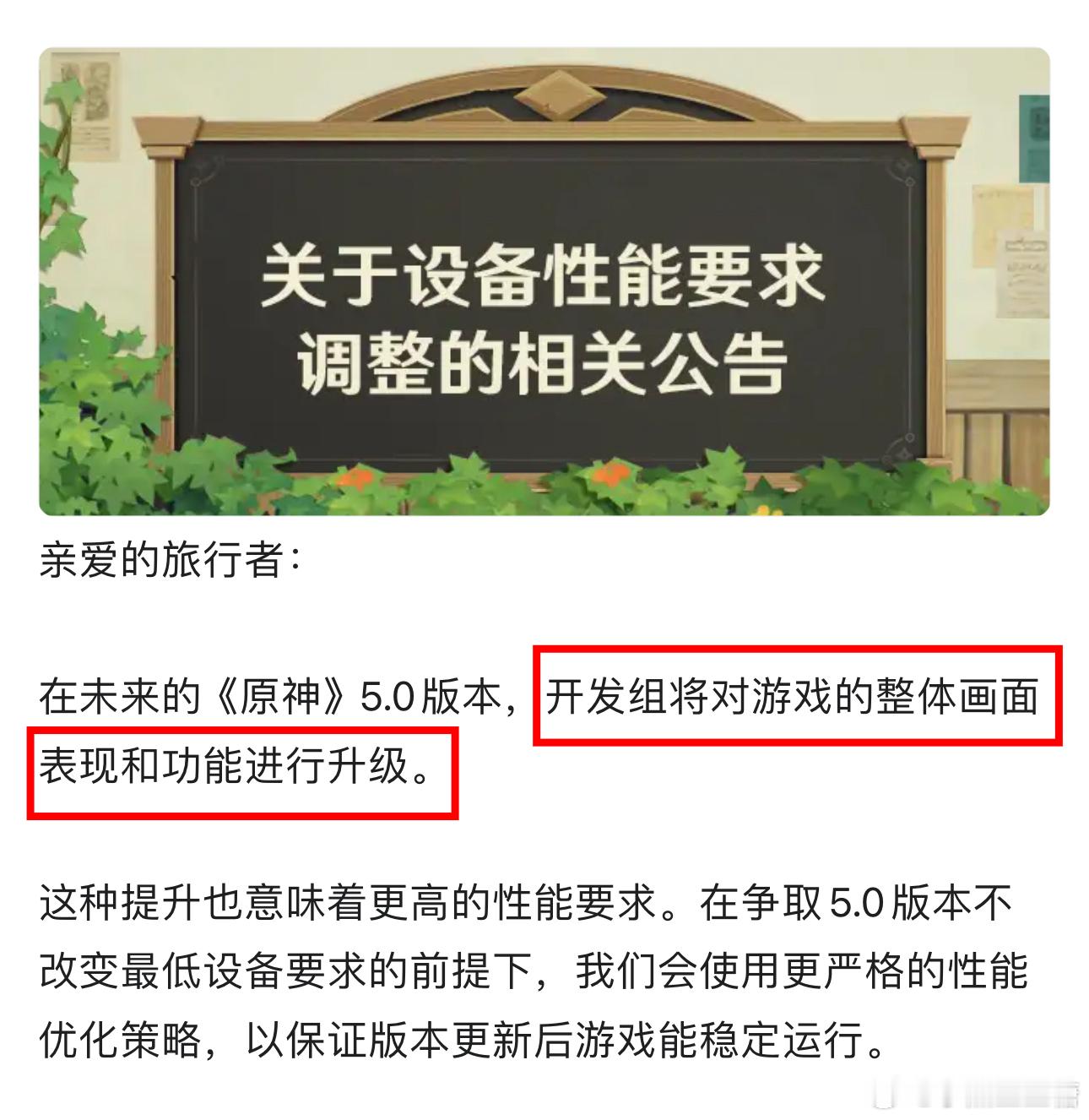 #原神[超话]# 5.0游戏画面和功能升级，部分手机受影响，画面表现可能会削减[