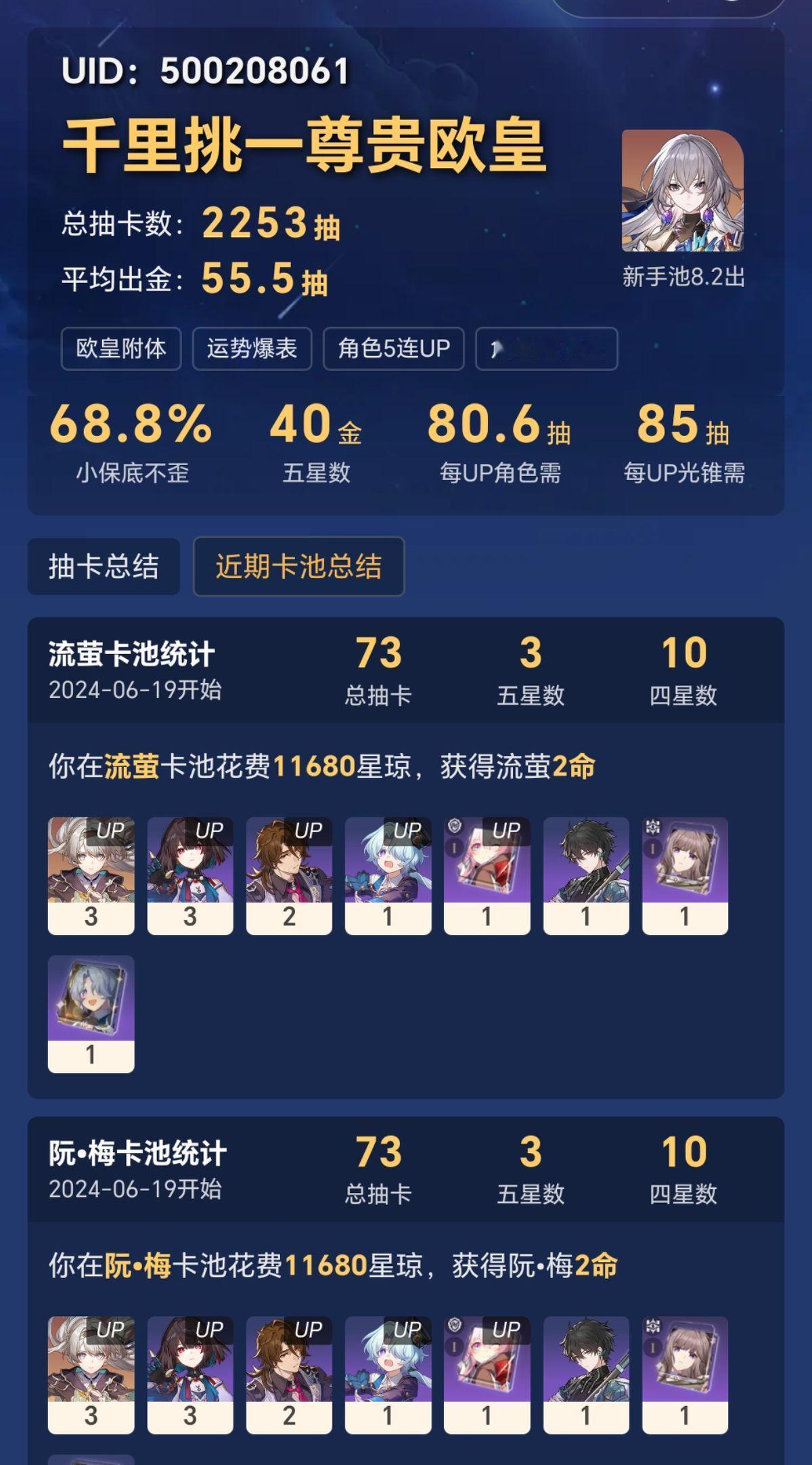 崩坏星穹铁道，老婆还是爱我的73抽！两命！！！崩坏星穹铁道