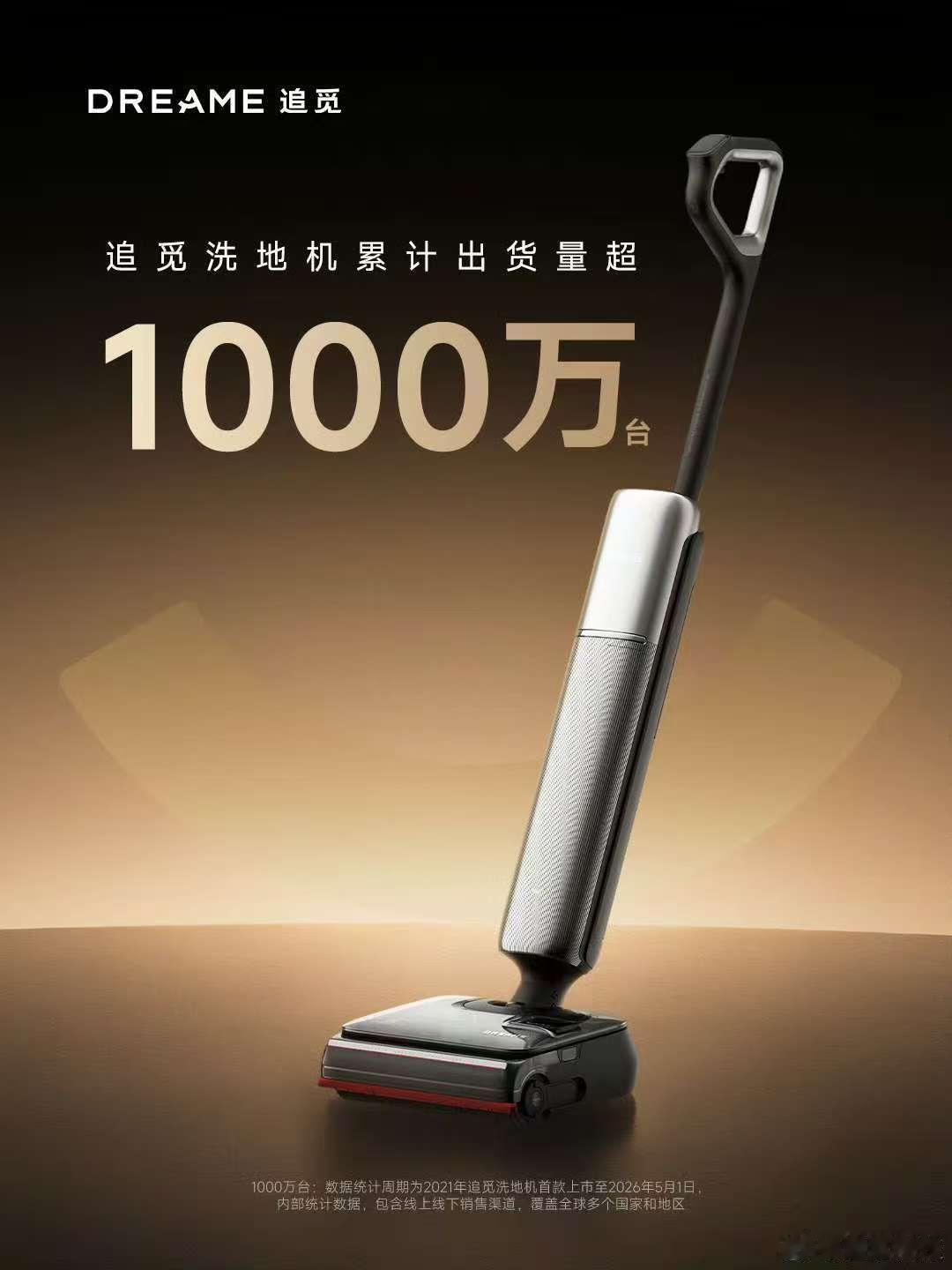 作为懒人，洗地机真的很有必要！追觅洗地机 全球累计出货量超1000万台1000万