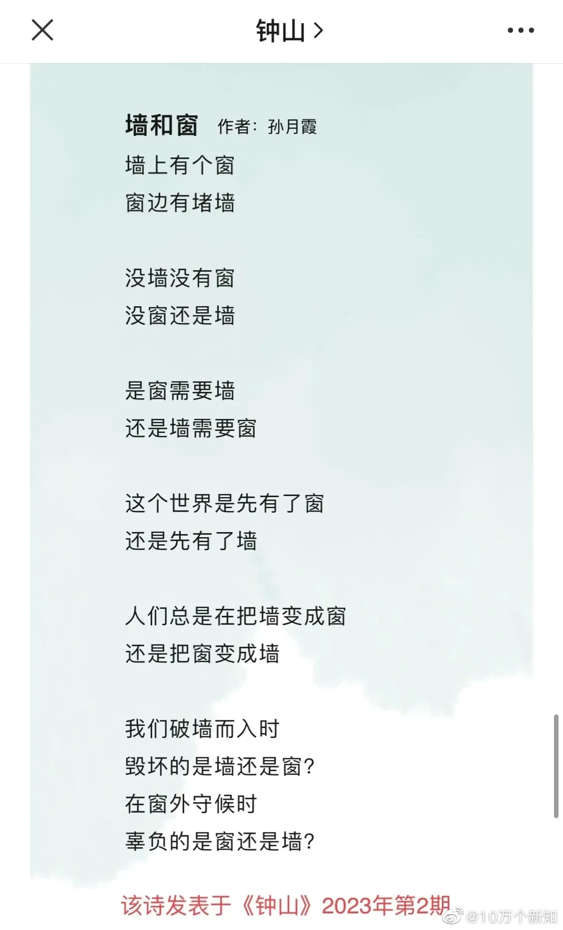 《钟山》目前也应该属于是国内比较顶级的文学杂志了，上面有人发表了两首现代诗，有人