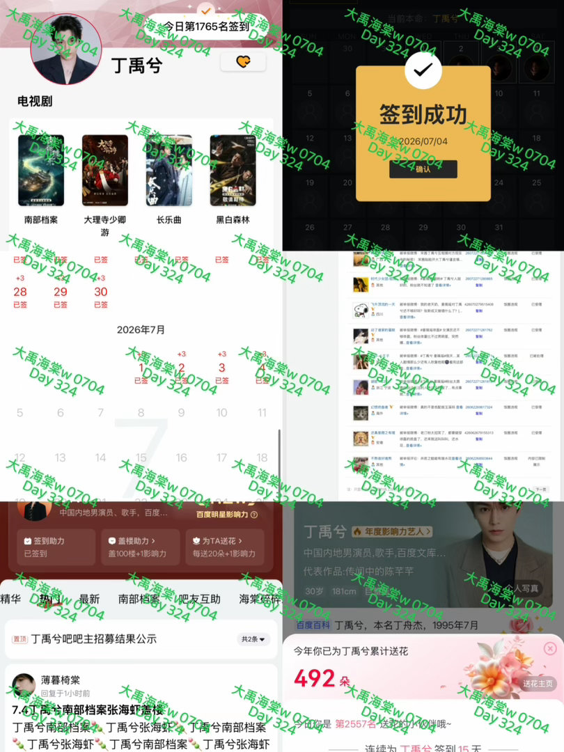丁禹兮   【2026 0704丁禹兮书局打咔】每日一发文能提笔安天下，武能上马