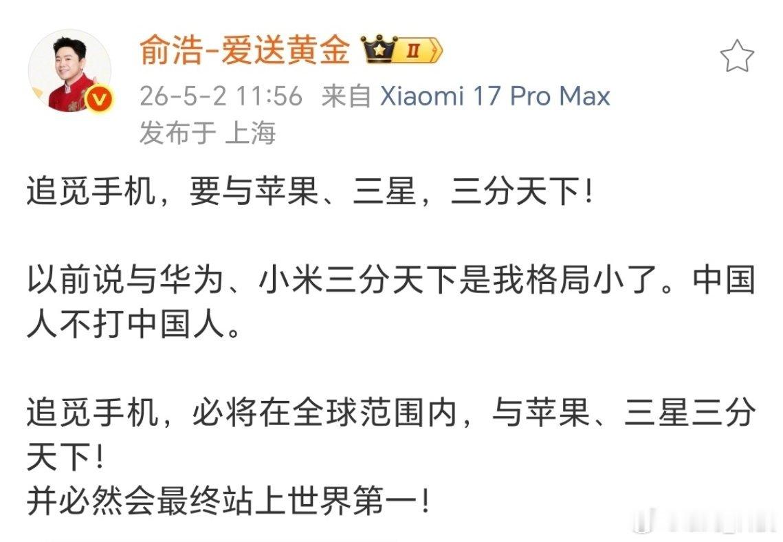 有目标就是动力，追觅手机，要与苹果、三星，三分天下。 追觅