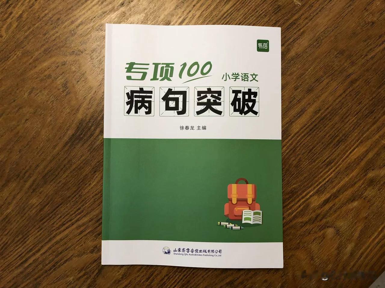 【小升初语文，语法系列的3个专项中，最难的应该就是病句】

六年级娃一面重点搞数