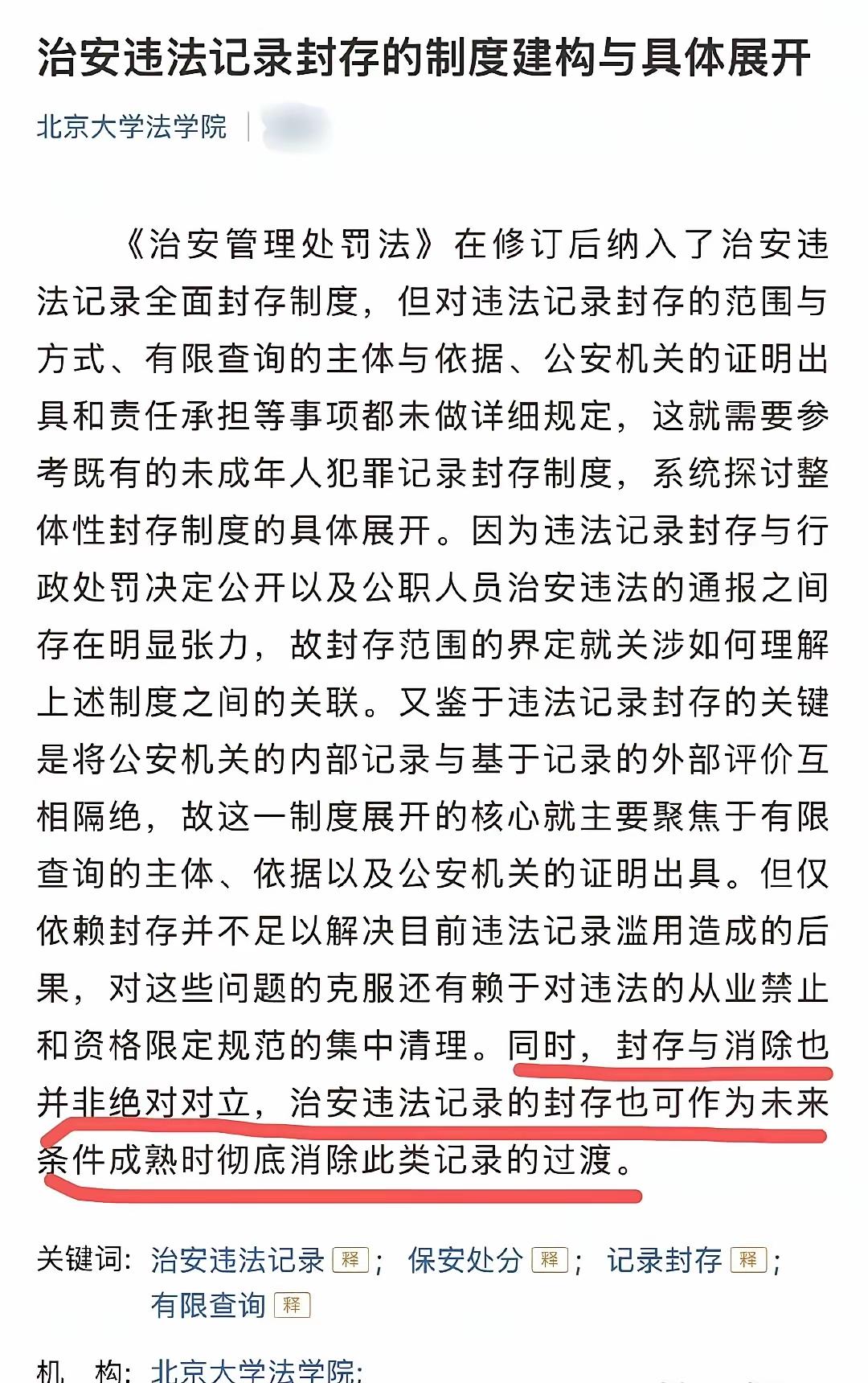 我们需要从立法层面开始建立属于我们自己的法理系统，避免坏人，间谍利用西方的法理钻