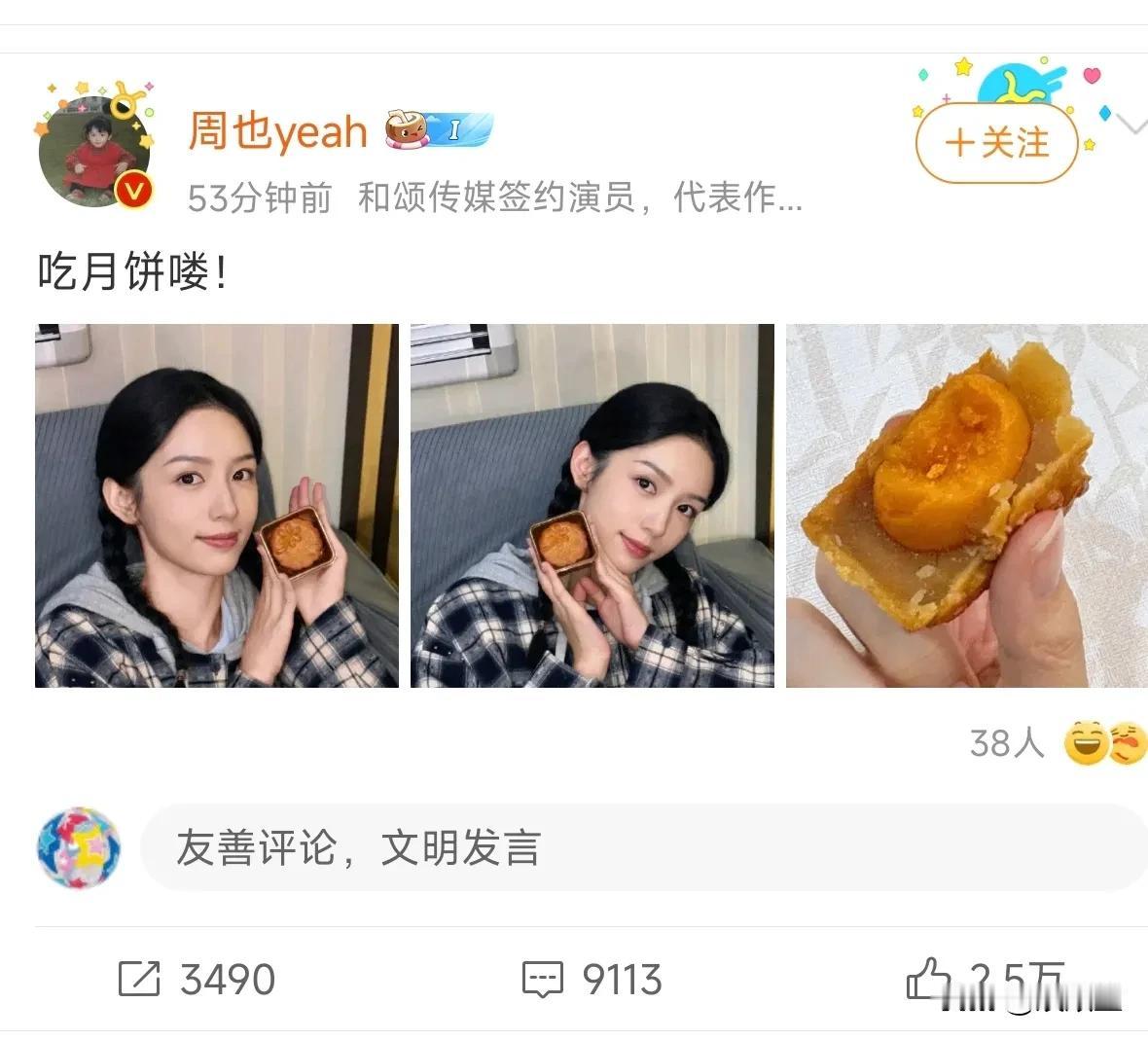 周也还是聪明！
懒的理李湘晒照风波，今天晒出自己吃月饼的照片，从状态来看，心情很