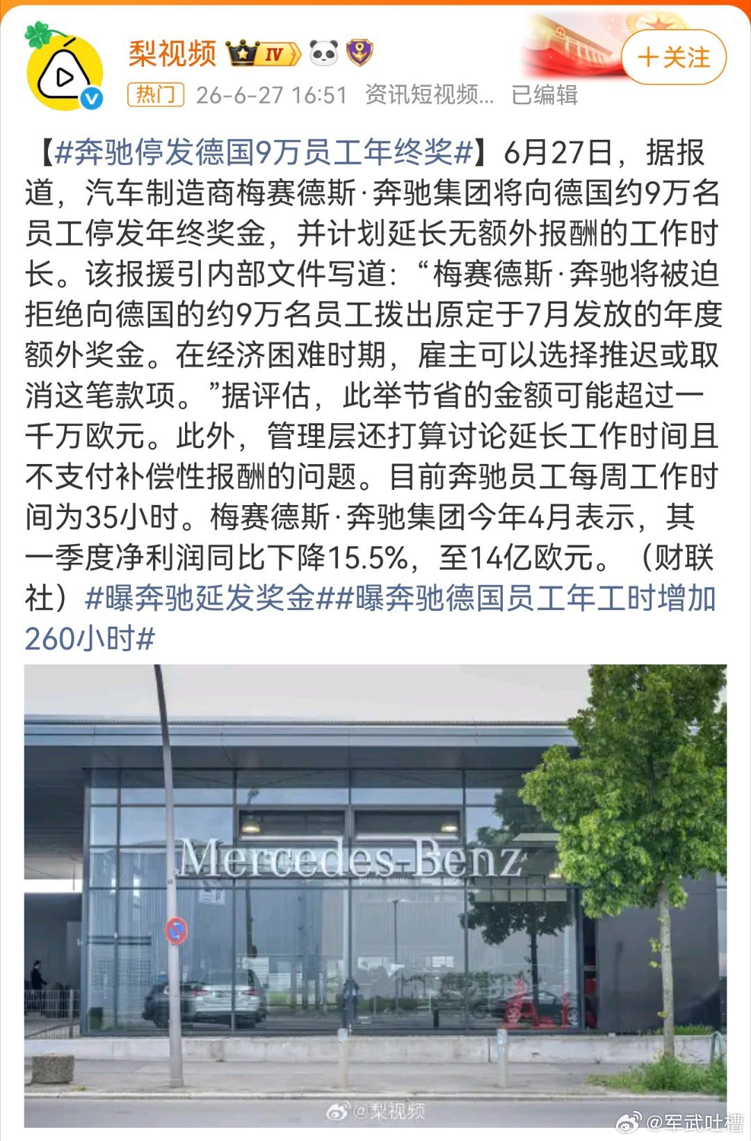 奔驰取消德国9万名员工年终奖随着中国各种高端行业的崛起，西方坐着就能收割全世界，