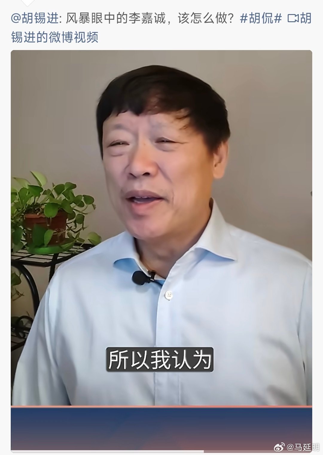 胡锡进老师，不妨回头再看看您那段视频，认真反思一下：道德和商业是否可以强行捆绑？