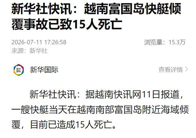 到底是谁干的？15条生命戛然而止，离岸仅400米，36人落水15人遇难，越南富国