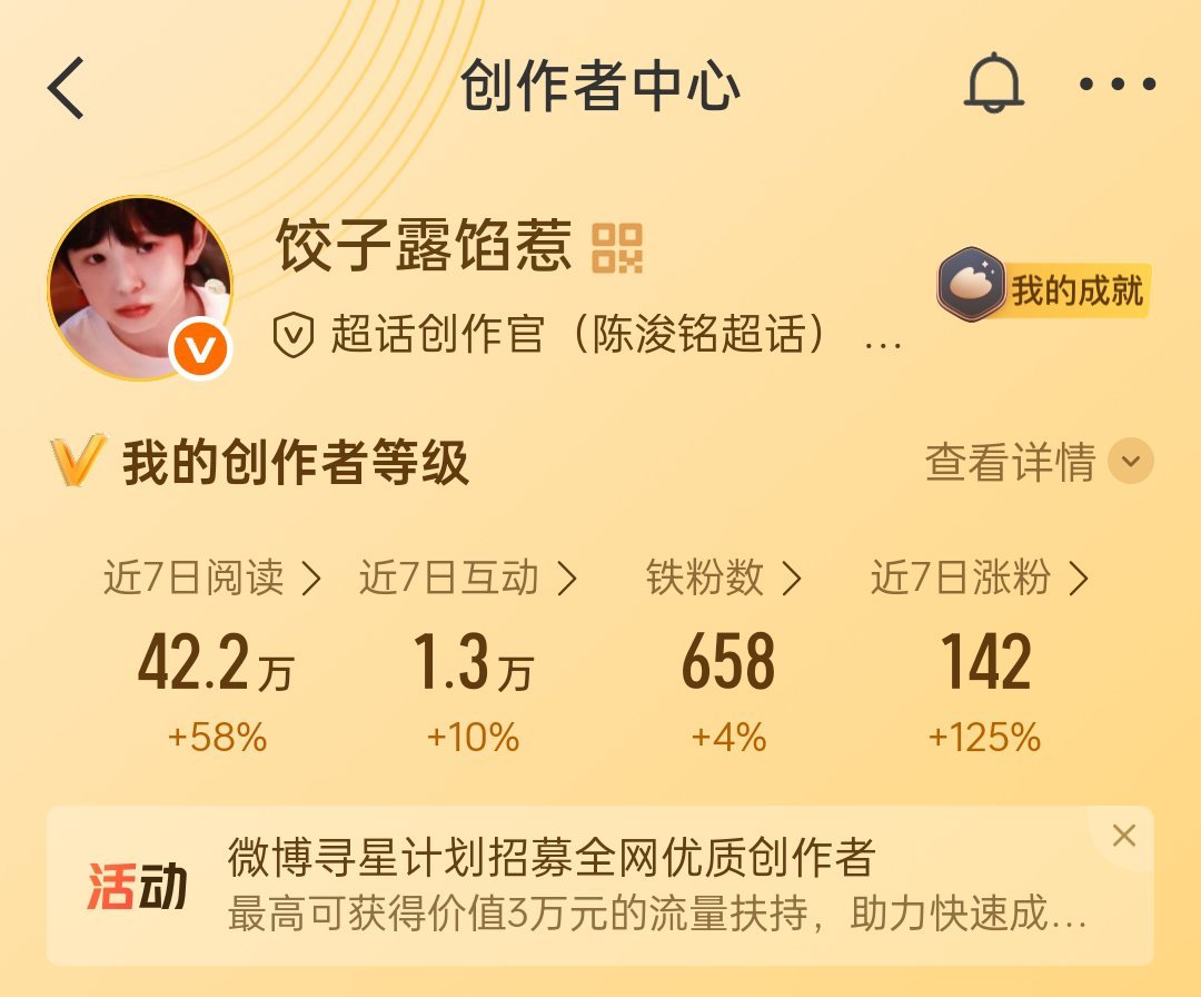 唯一稳定上涨的只有粉丝去年还是1.1，今年就1.5了不知道能不能破1.6