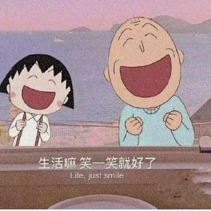 生活要有所为，有所爱，有所期待，南来北往，不辜负生活，也别迷失方向～ 