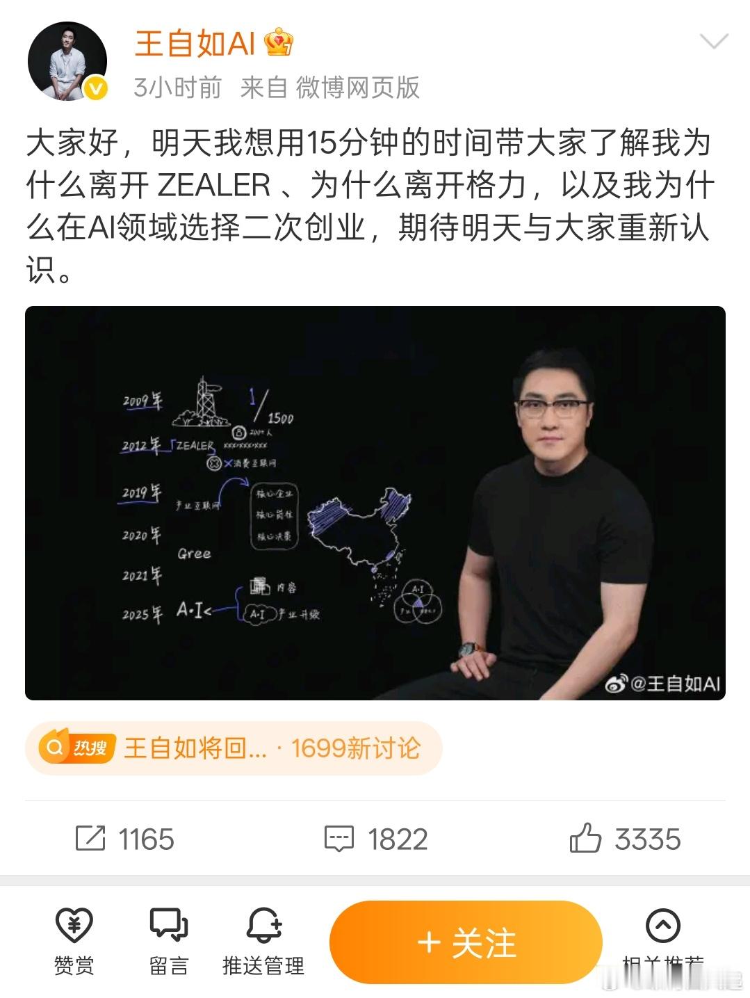 王自如将回应离开格力辣个男人要回来了，数码圈进退自如。此时耳边又想起罗永浩那句话