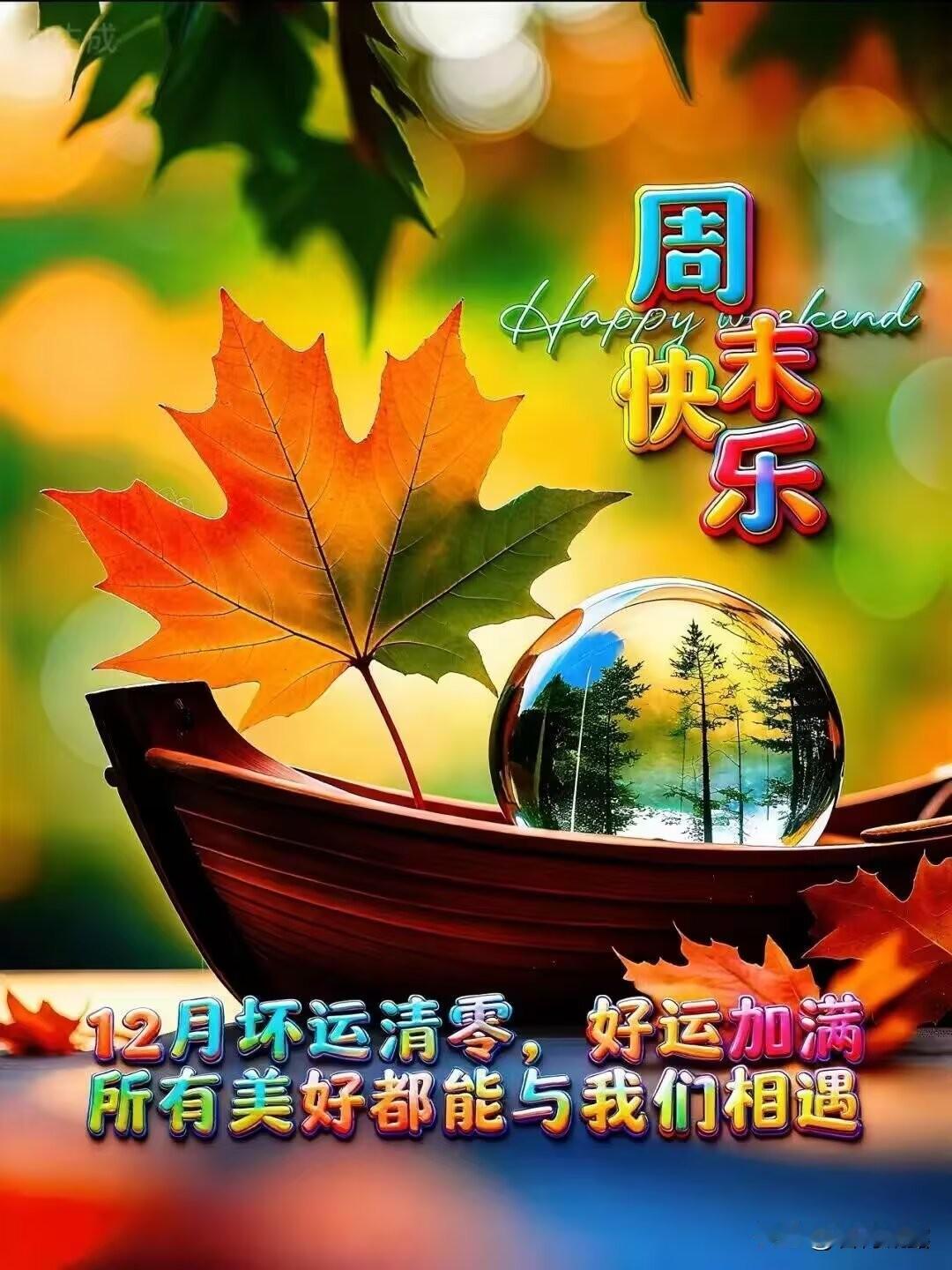 山山水水一幅画，
清晨问候是牵挂，
真心实意送祝福，
今生今世情无价，
年年岁岁