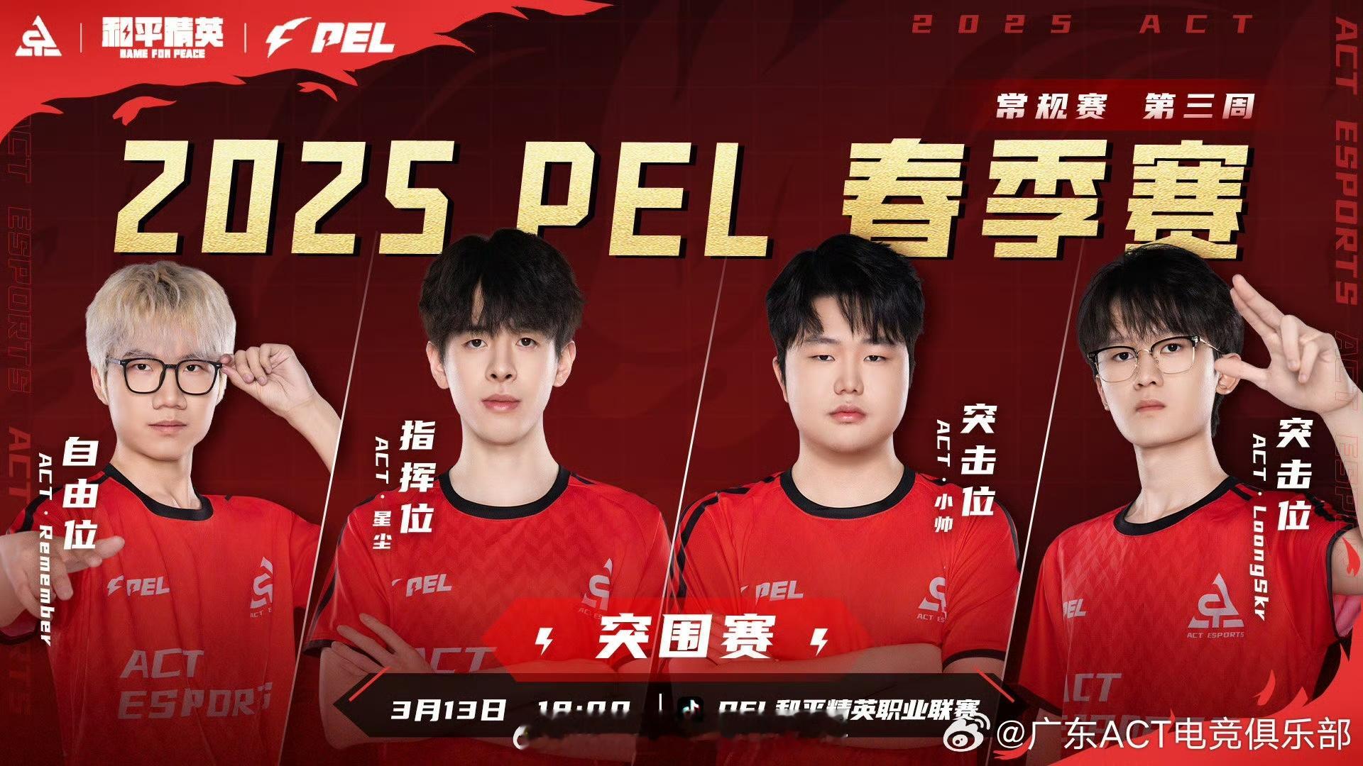 PEL常规赛第三周突围赛2025PEL2025 PEL春季赛常规赛第三周突围赛火