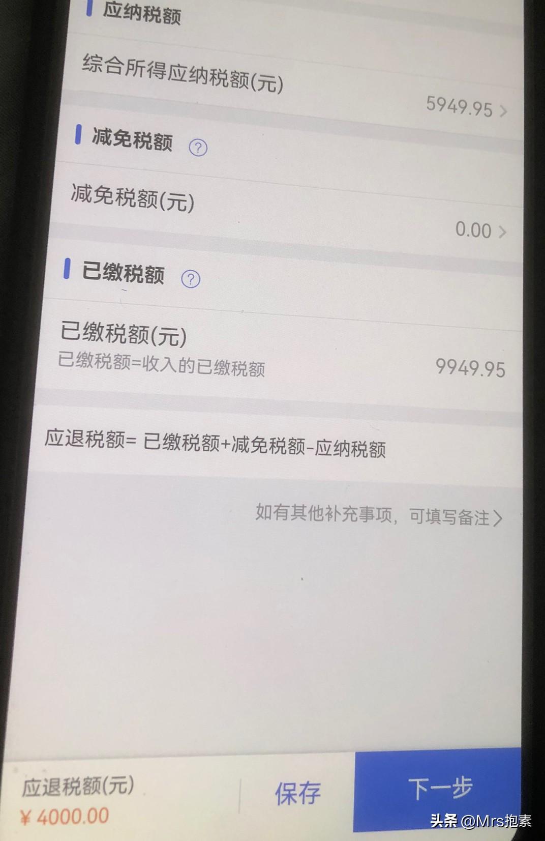 最后一次申报个人所得税，退了4000元。这一辈子的最后一次，应该记录一下。

2