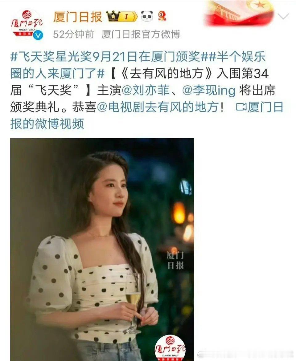 厦门日报发了刘亦菲将出席飞天奖，接着又给删了[汗]这是在蹭刘亦菲热度吗[疑问]天