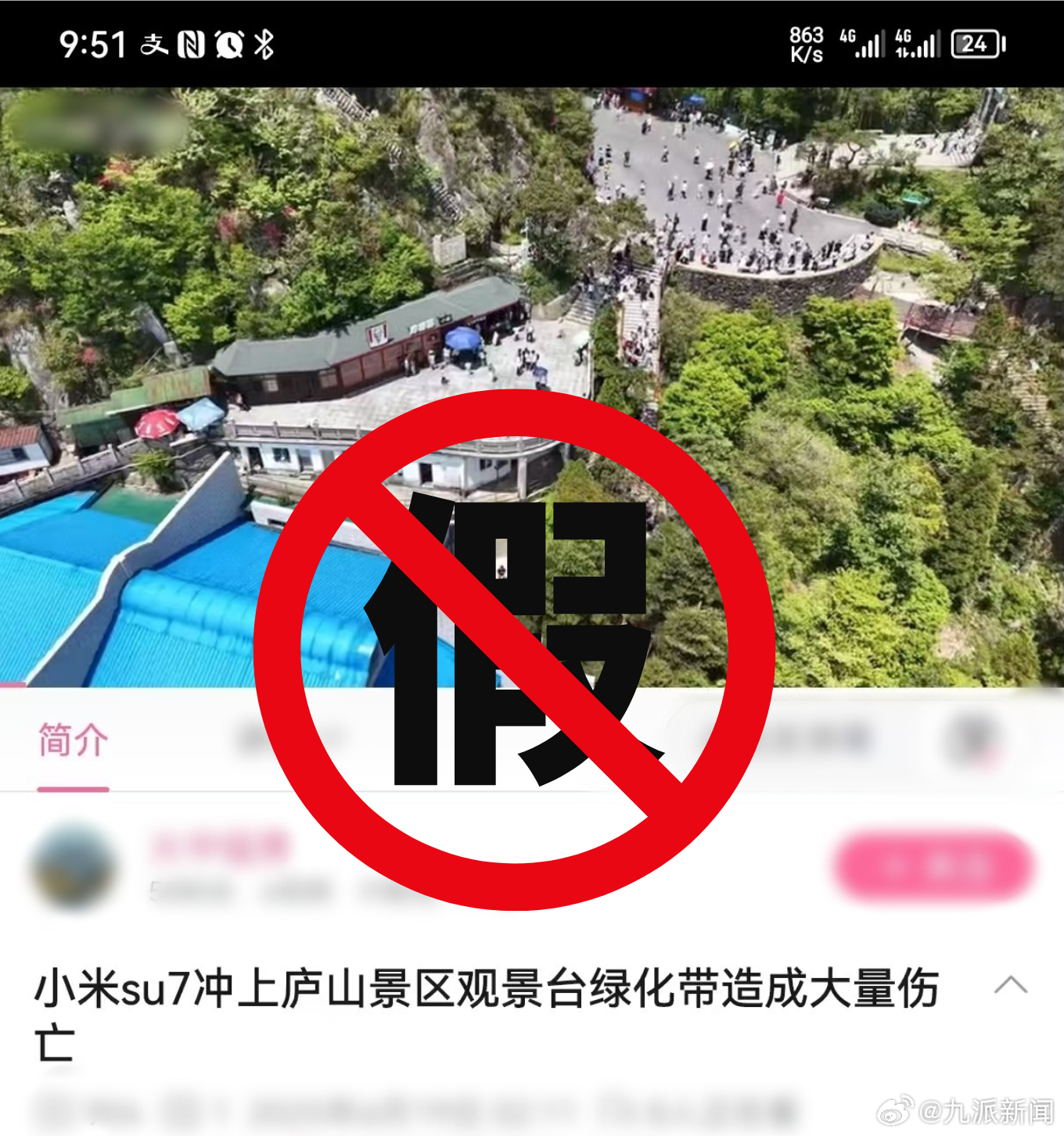 #男子造谣小米su7冲上庐山观景台被罚#【#警方辟谣小米su7冲上庐山观景台#：