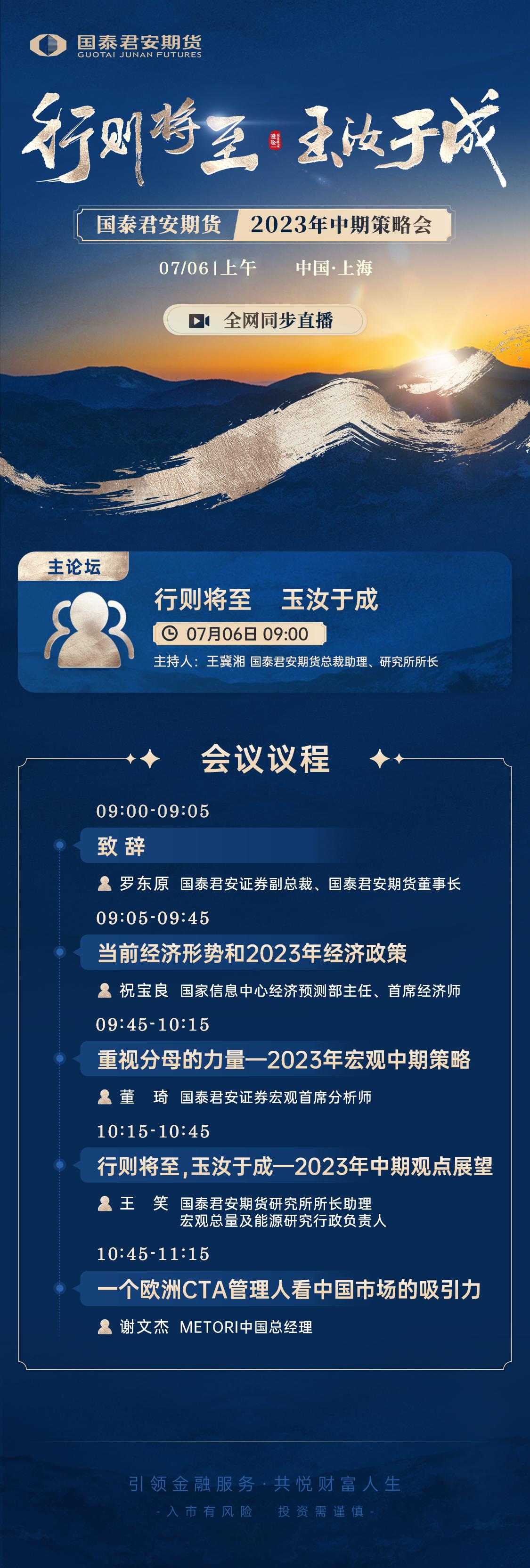2023上半年，我国经济呈现企稳回升态势，但国际形势仍然复杂严峻，多国通胀仍处高