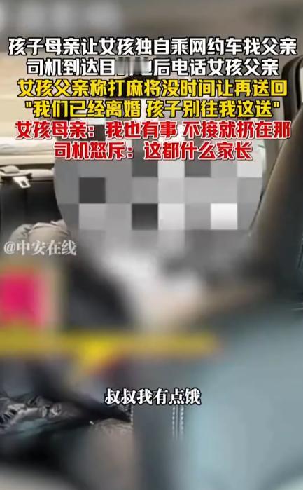 离异父母将成年人的恩怨转嫁给孩子，均拒接孩子,出租车司机，当场打电话怒斥父母。画