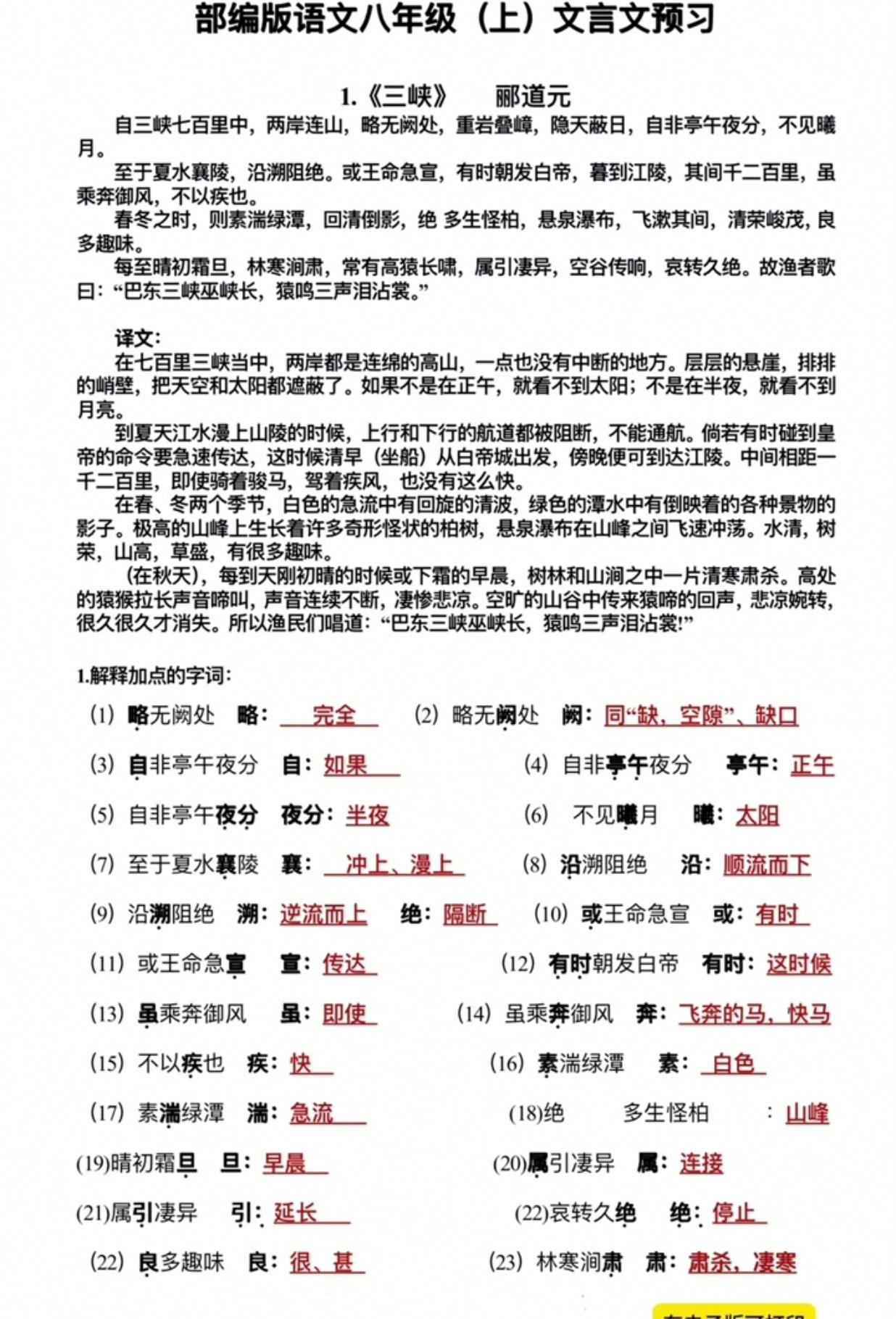 八上语文文言文预习