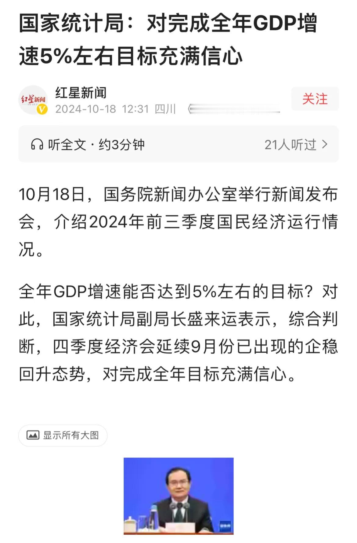 国家统计局：三季度GDP同比增长4.6%。
今年以来GDP逐季降低，
一季度GD