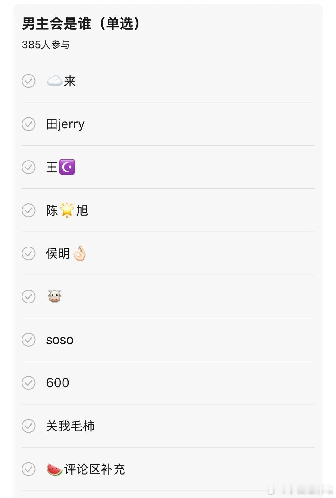 你们觉得神仙肉男主会换成谁？ 