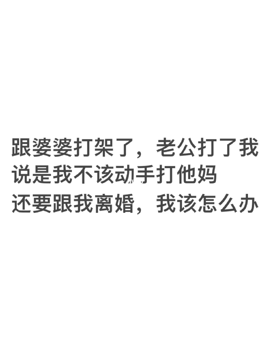 如何处理这段婆媳关系