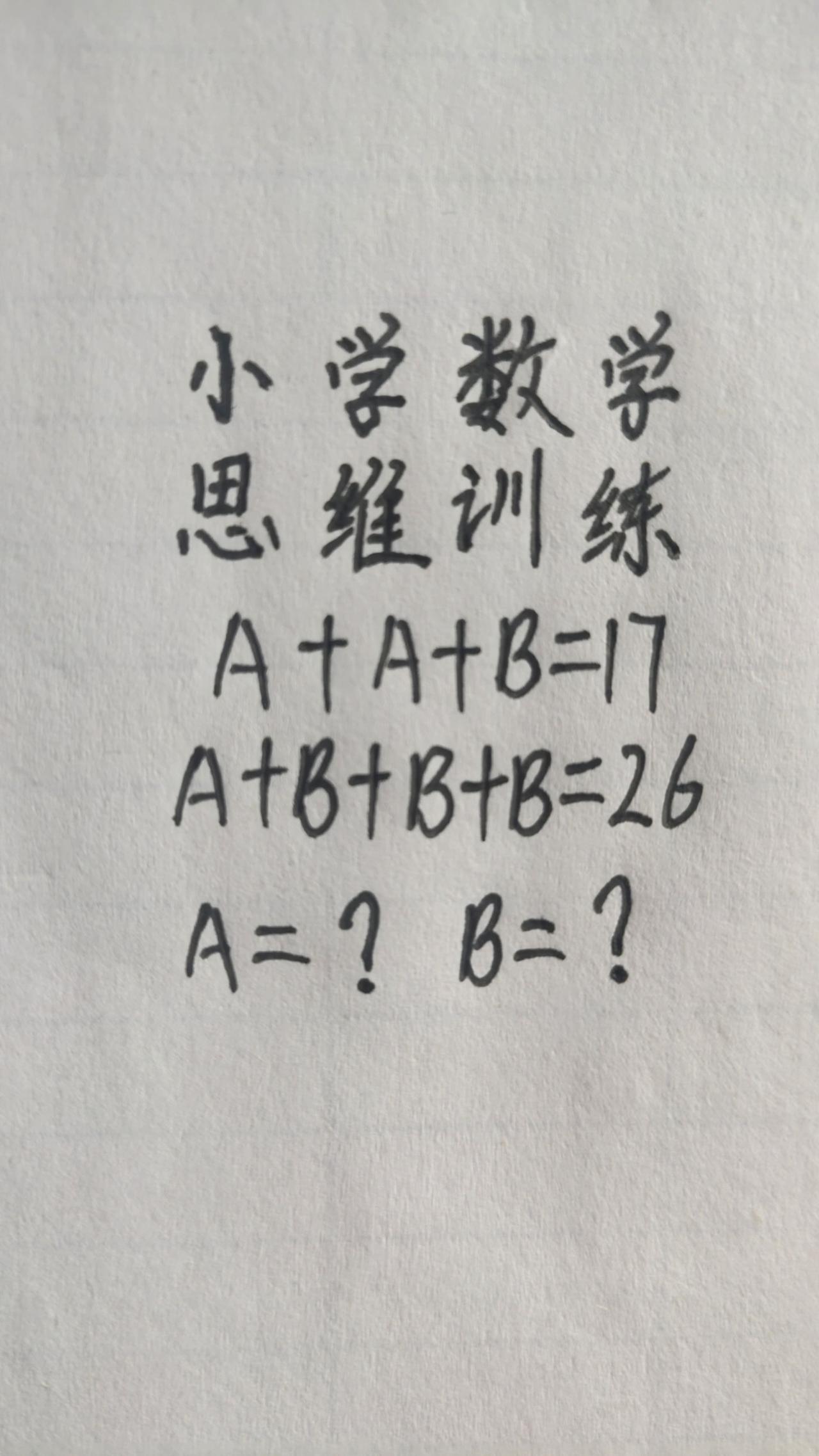 这题怎么做？思维训练252，A+A+B=这题怎么做？思维训练252，A+A+B=