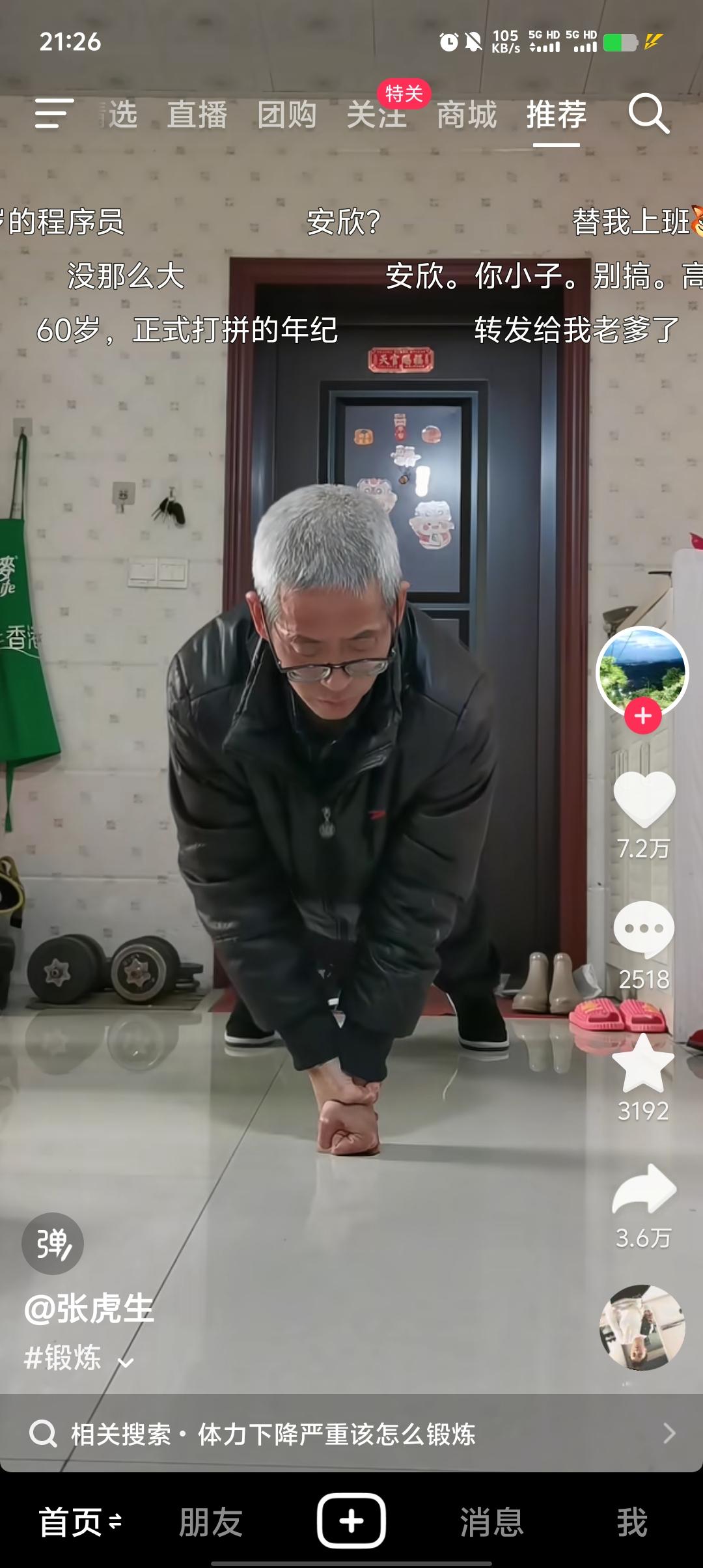 20岁的老人躺床上看着60岁的小伙锻炼[泣不成声]