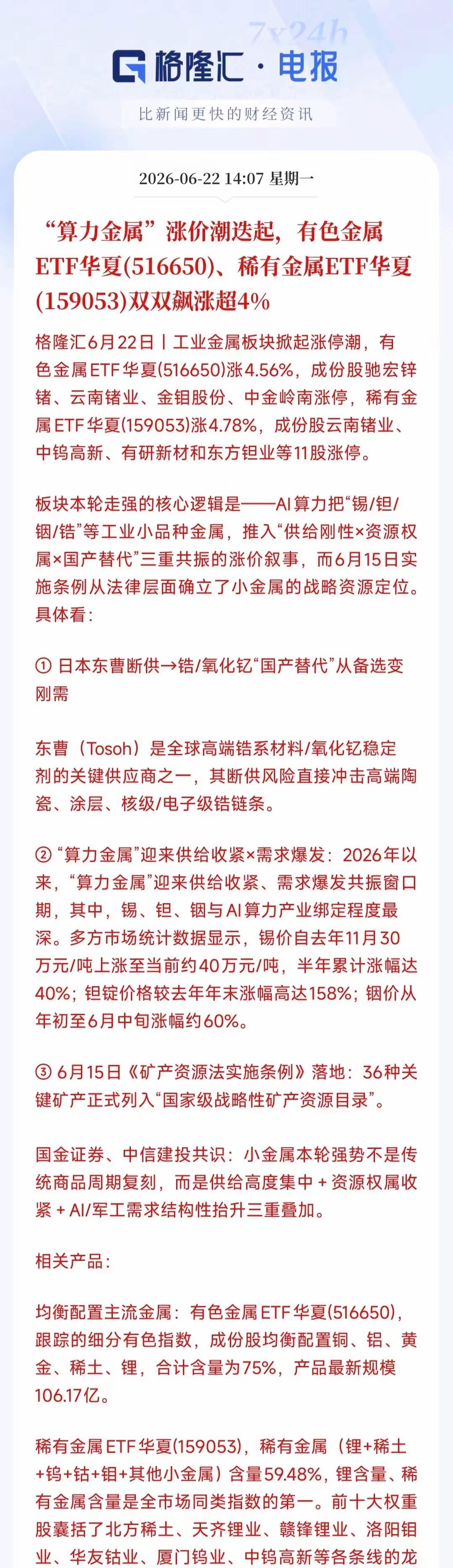 手持有色小金属的要注意了人民日报6月12日把锡、铜、铟、锗定义为"算力金属"，《