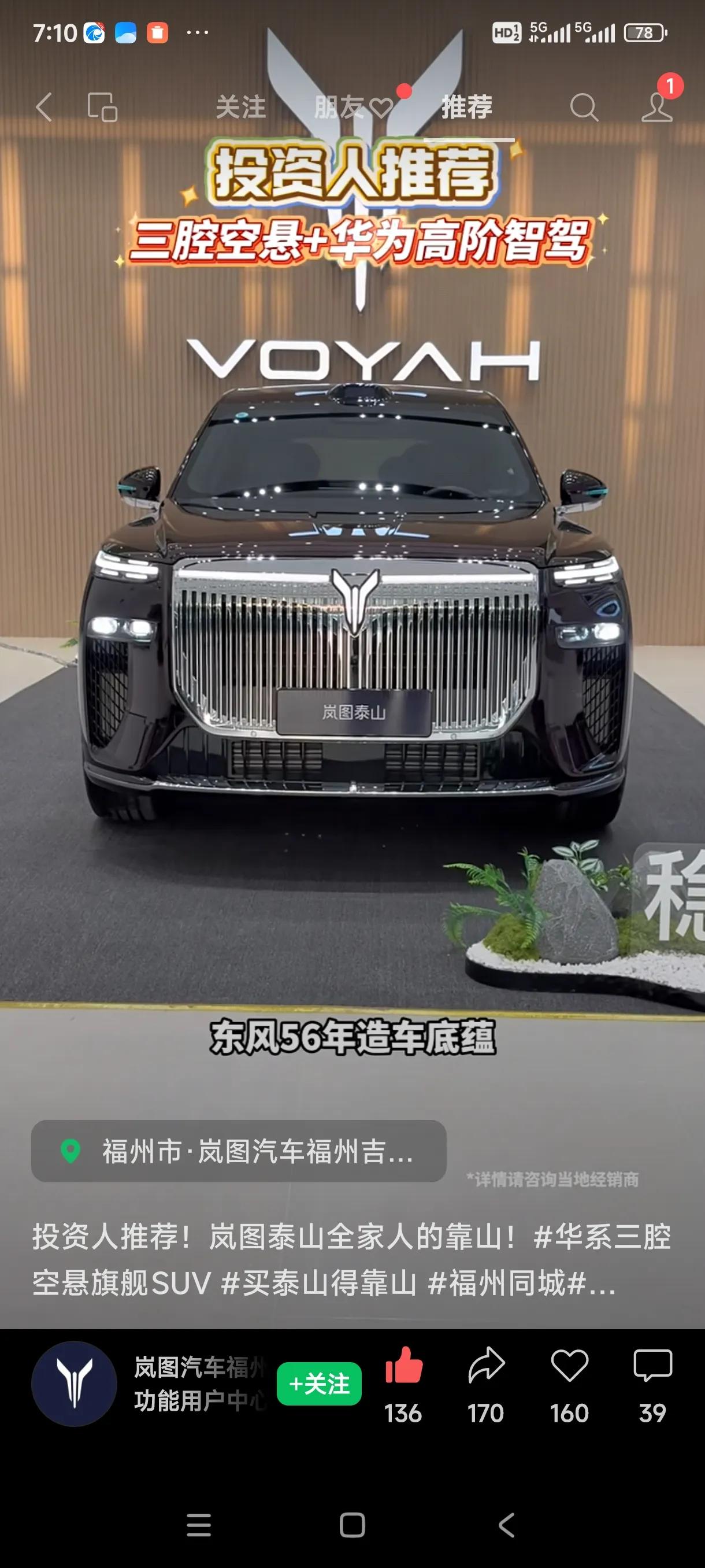 华为HI模式做的最好的是岚图，五个车型上市，目前华为合作车型最多的一个品牌。
月