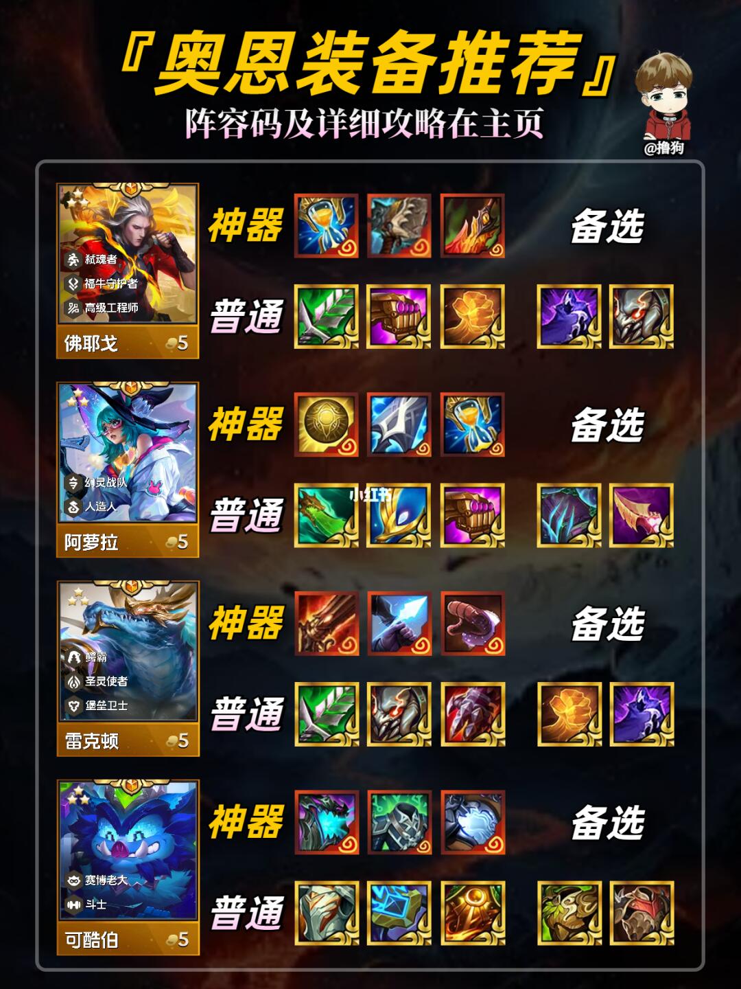 恭喜发财全英雄奥恩神器出装大全