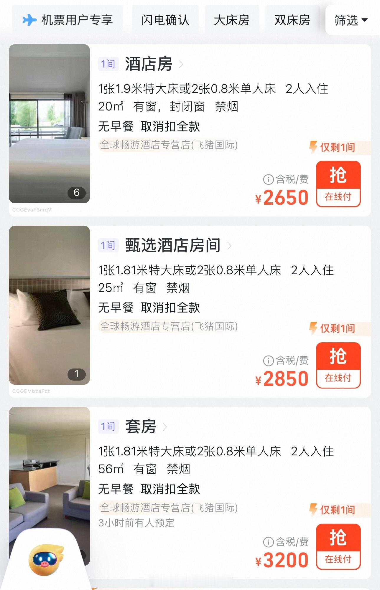 飞猪也把携程那套学会了，不能退改的酒店，刚订就降价，人家杀熟，它嘎嘎乱杀。 