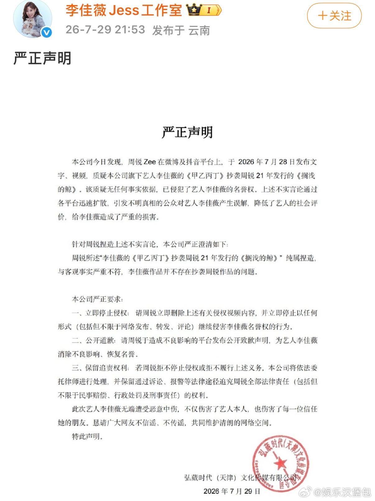 李佳薇方否认抄袭 音乐创作的界定有着严谨规范，单纯依靠听觉感受不足以下定论，工作