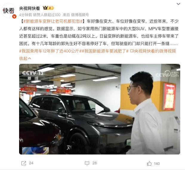 电动车变胖分两点，一是车身尺寸变大，我觉得大车大家都喜欢，其实还好，而且泊车位上