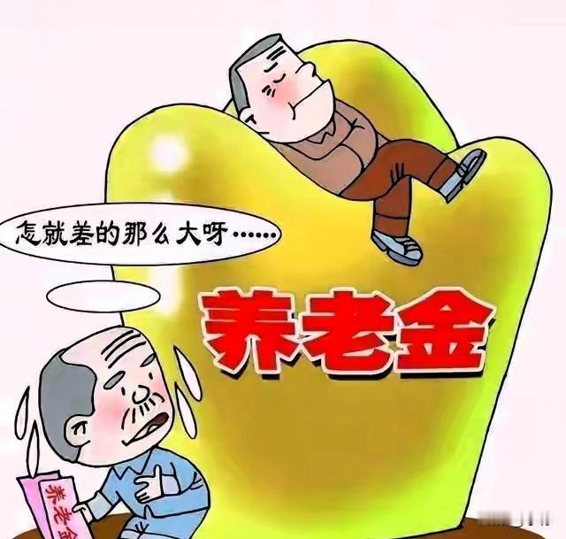 前几天刷退休群的聊天记录，有个刚办退休的老伙计吐槽，攥着第一个月的养老金存折数了